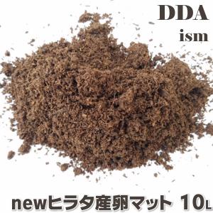 newヒラタ産卵マット 10L dda クワガタ 産卵 マット 産卵セット オオヒラタ