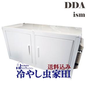 ＼簡易冷暖房付き／シーラケース製 冷やし虫家HI dda クワガタ カブトムシ 飼育 ケース 成虫 管理
