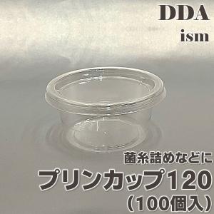 プリンカップ120(100個入) dda クワガ...の商品画像