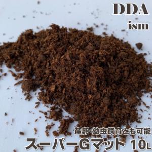 スーパーGマット 10L (完全プロ仕様) dda クワガタ カブトムシ