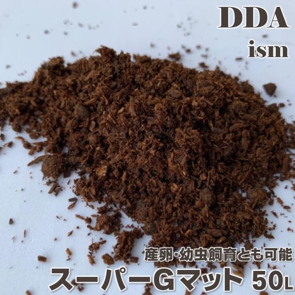 スーパーGマット 50L (完全プロ仕様) dda クワガタ カブトムシ 幼虫マット 産卵マット 飼...