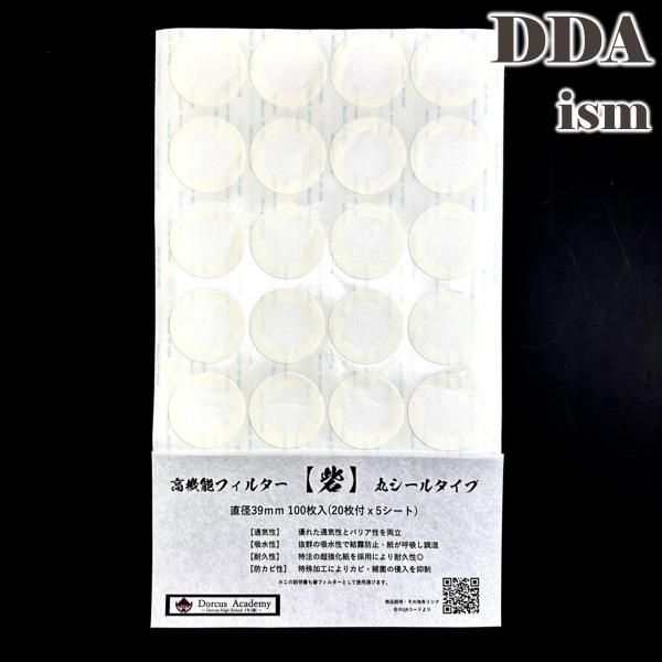 ＼話題の高機能フィルター／ 砦(とりで) 丸シールタイプ 100枚入 dda クワガタ カブトムシ ...