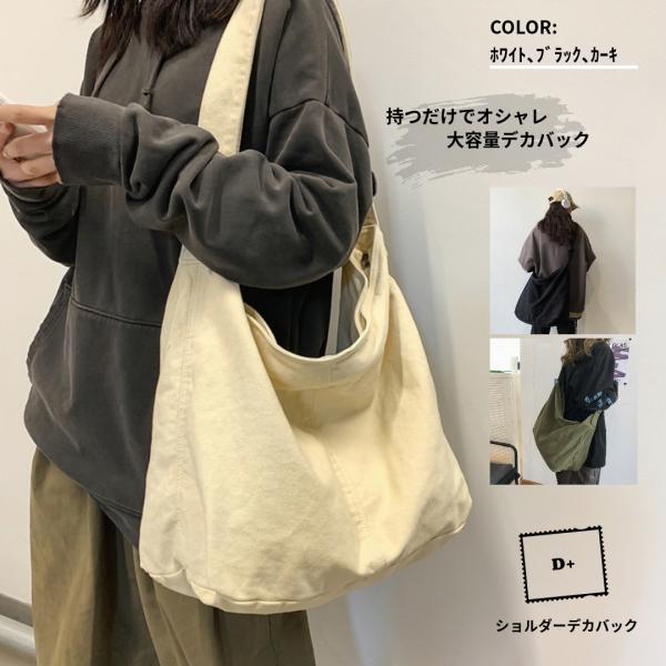 バック　ショルダーバック　デカバック　鞄　キャンバス　旅行バック　スポーツ　肩掛け　ユニセックス　大...