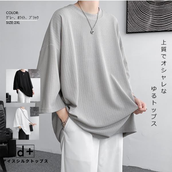 tシャツ 半袖 メンズ 無地 パイル地 秋コーデ ストライプ カットソー トップス ドロップショルダ...