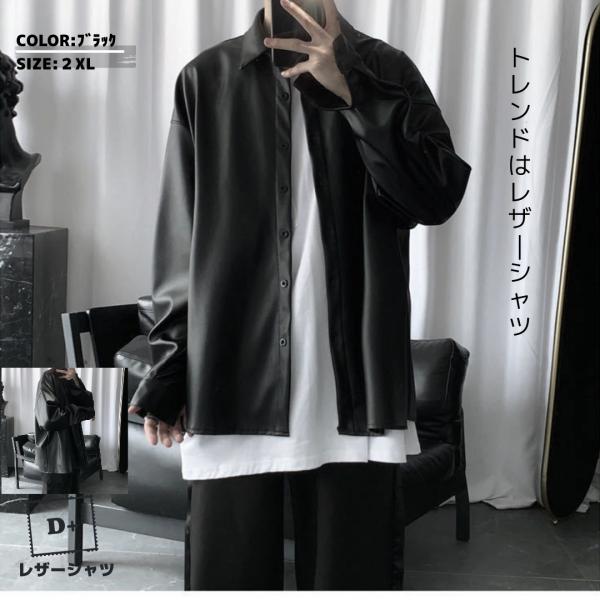 レザーシャツ　メンズ　長袖　シャツ　黒　シック　大きめ　秋　冬　トレンド　カッコいい　ハロウィン　デ...