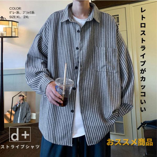 ストライプシャツ メンズ 長袖 レギュラーカラー ゆったり 定番 ドロップショルダー おしゃれ 公園...