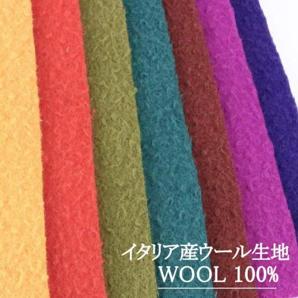 イタリア産ウール100％生地 巾 約150cm 【カセンティーノ】／30ｃｍ以上10ｃｍ単位で購入可...