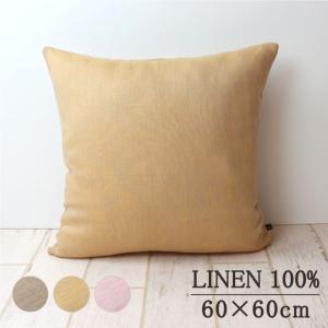 リネン カラー豊富 クッションカバー リトアニア産 麻100％ 60×60cm 【フレンチメランジュ】