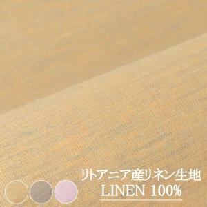 リトアニア産リネン生地（麻100％） 巾 約150cm 【フレンチメランジュ】／30ｃｍ以上10ｃｍ単位で購入可【10cm／484円】【30cm／1,452円】【返品・交換不可】