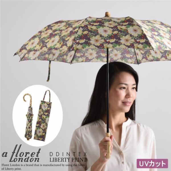 パラソル03　リバティプリント使用　晴雨兼用　日傘　【フローレットロンドン】