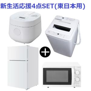 新生活応援 4点セット 東日本用 マクスゼン 5kg 全自動洗濯機 & 2ドア 冷蔵庫 & 17L 電子レンジ(50Hz) & 炊飯器 2合｜ddshop