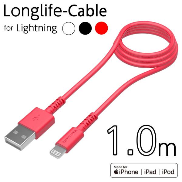 多摩電子工業 USB-A to ライトニングケーブル ロングライフ 1.0m TH281L10R