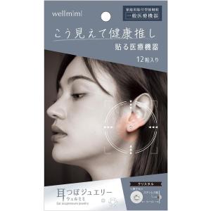アルファックス 耳つぼシール 一般医療機器 日本製 耳つぼジュエリー wellmimi(ウェルミミ) 12粒入り クリスタル｜でんでんショッピング ヤフー店