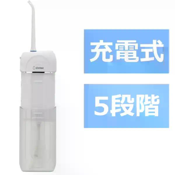 口腔洗浄器ジェットクリーンポータブルFS-101WTDK　ホワイト