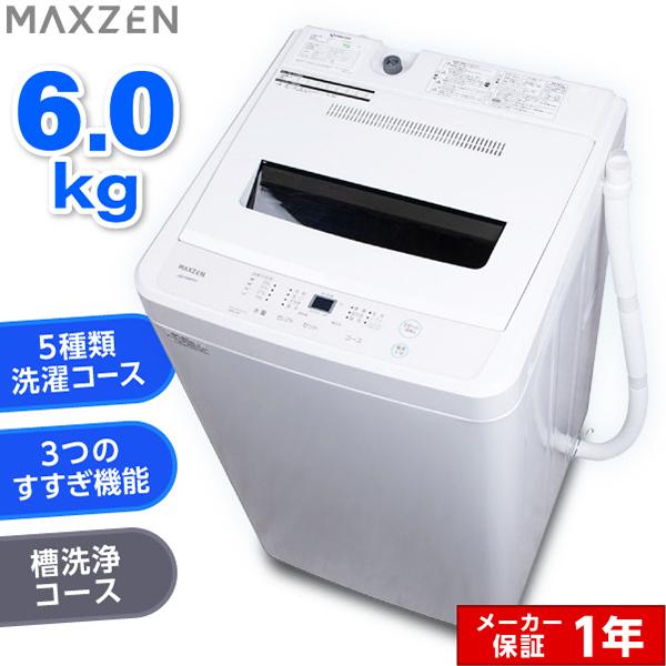 洗濯機 縦型 一人暮らし 6kg 全自動洗濯機 MAXZEN マクスゼン 風乾燥 凍結防止 残り湯洗...