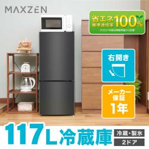 冷蔵庫 117L 一人暮らし 収納 MAXZEN マクスゼン 小型 2ドア 新生活 コンパクト 右開き オフィス おしゃれ ガンメタリック 1年保証 JR117ML01GM｜ddshop