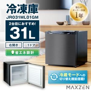 冷凍庫 家庭用 小型 31L コンパクト 右開き フリーザー ストッカー ストック キッチン家電 ガンメタリック MAXZEN JR031ML01GM｜ddshop