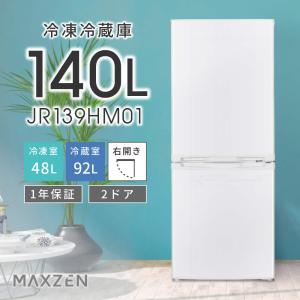 冷蔵庫 140L 一人暮らし 収納 MAXZEN マクスゼン 小型 2ドア 霜取り不要 コンパクト 大容量 新生活 右開き オフィス ホワイト 1年保証 JR139HM01WH｜ddshop
