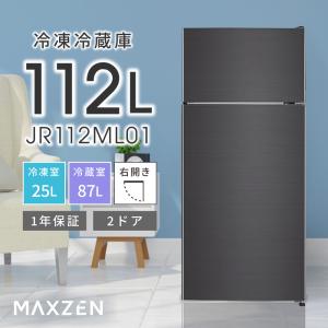 冷蔵庫 112L 一人暮らし 収納 MAXZEN マクスゼン 小型 2ドア 新生活 コンパクト 右開き オフィス 単身 おしゃれ 黒 ガンメタリック 1年保証 JR112ML01GM｜ddshop