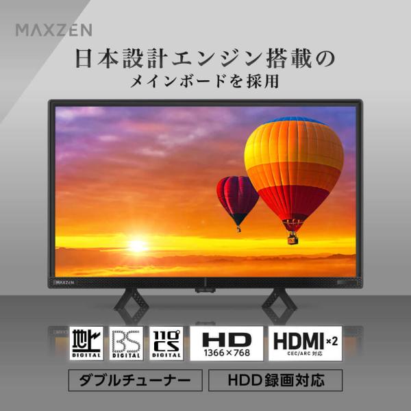 テレビ 24型 マクスゼン MAXZEN 24インチ Wチューナー 裏録画 外付けHDD録画機能 地...