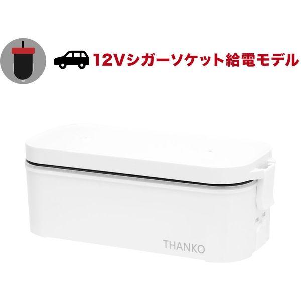 サンコー　車載用　12V　弁当箱炊飯器　家庭用電源不可 TKLUN21W
