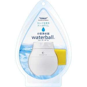 TORAY（東レ） 蛇口直結型浄水器 「waterball(ウォーターボール