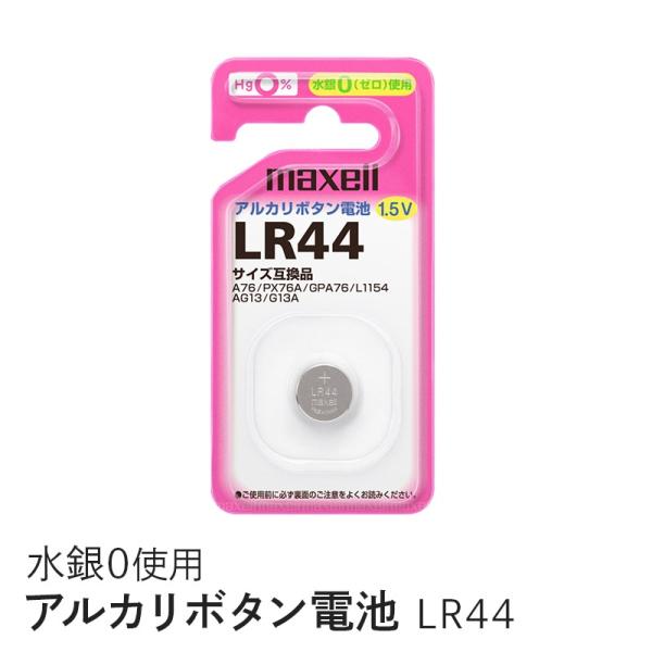 マクセル アルカリボタン電池×1個入 LR441BS