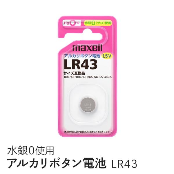 マクセル アルカリボタン電池 LR43 1.5V