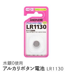 マクセル アルカリボタン電池 LR1130 1.5V｜ddshop