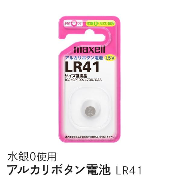 マクセル アルカリボタン電池 1個入 LR-41-1BS