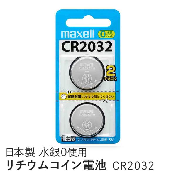 マクセル リチウム電池2個入り CR20322BS