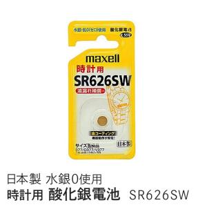 マクセル 酸化銀電池 1個パック SR626SW 1BSB｜ddshop