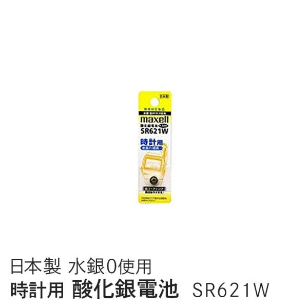 マクセル 時計用酸化銀電池(SR) 〜水銀0使用〜（W系6mm・1個） SR621W 1BT A