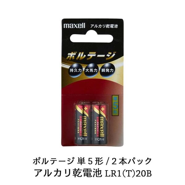 マクセル アルカリ 単5電池 VOLTAGE ボルテージ 2本 LR1(T)2B