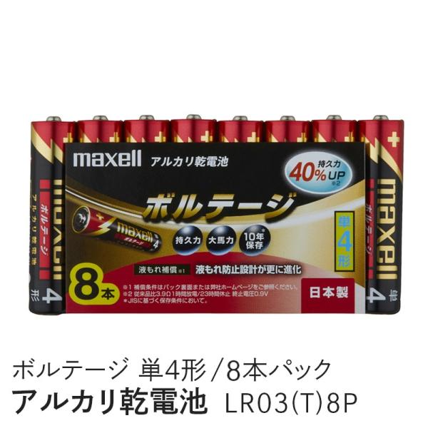 maxell アルカリ乾電池 「長持ちトリプルパワー&amp;液漏れ防止設計」 ボルテージ 単4形 8本 シ...