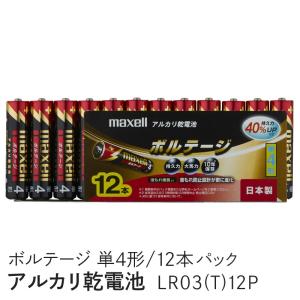 maxell アルカリ乾電池 「長持ちトリプルパワー&液漏れ防止設計」 ボルテージ 単4形 12本 シュリンクパック入 LR03(T) 12P LR03(T) 12P｜ddshop