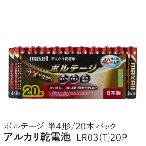 マクセル アルカリ単4乾電池 20本パック LR03(T)20P｜ddshop