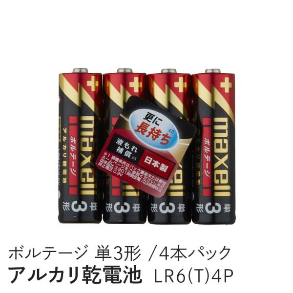 maxell アルカリ乾電池 「長持ちトリプルパワー&amp;液漏れ防止設計」 ボルテージ 単3形 4本 シ...