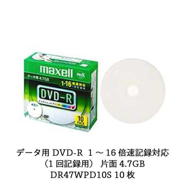 maxell データ用 CPRM対応DVD-R 4.7GB 16倍速対応 インクジェットプリンタ対応...