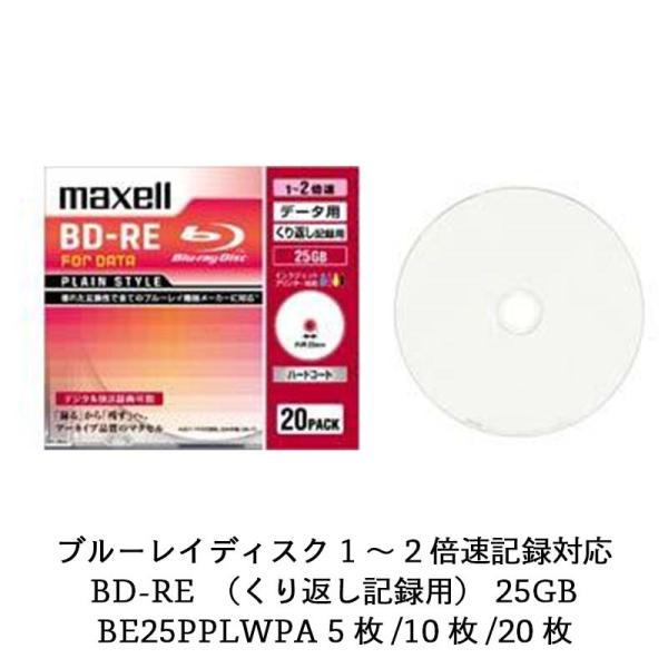maxell データ用 BD-RE 片面1層 25GB 2倍速対応 インクジェットプリンタ対応ホワイ...