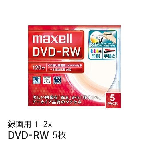 maxell 録画用DVD-RW 標準120分 1-2倍速 ワイドプリンタブルホワイト 1枚ずつ5m...