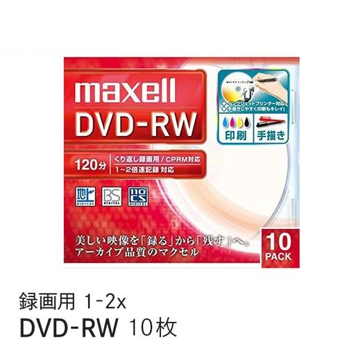 マクセル 録画用DVD-RW 標準120分 1-2倍速 ワイドプリンタブルホワイト 1枚ずつ5mmプ...