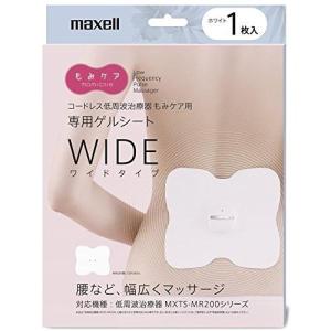 マクセル 低周波治療器用 ゲルシート ワイドタイプ ホワイト 1枚入 もみケア MXTS-200GELWW1P｜ddshop