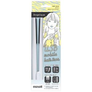 マクセル USBモバイルヘアアイロン Angelique ホワイト MXHI-100(WH)｜ddshop