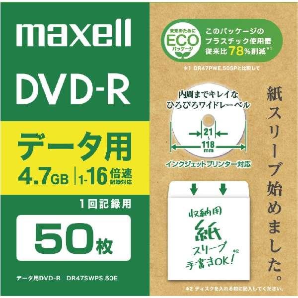 マクセル データ用DVD-R ホワイト 紙スリーブ 50枚 4.7GB インクジェットプリンター対応...