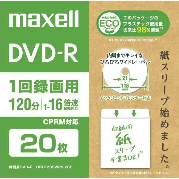 マクセル 録画用DVD-R ホワイト 20枚 4.7GB インクジェットプリンター対応 DRD120...