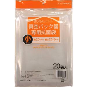 CCP BONABONAシリーズ 真空パック器専用抗菌袋(小20枚入り) EX-3009-00｜ddshop