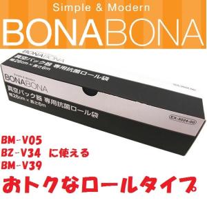 CCP BONABONA 真空パック器 専用抗菌ロール袋 26cm×6m EX-3024-00｜ddshop