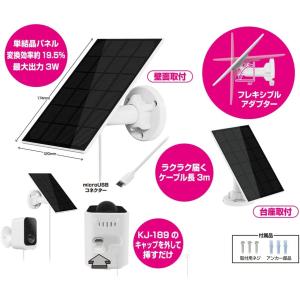カシムラ スマートカメラ用ソーラーパネル 3W...の詳細画像1