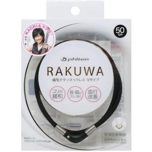 ファイテン RAKUWA 磁気チタンネックレス...の詳細画像4
